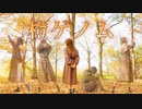 【藍音】橙ゲノム  踊ってみた 【秋】