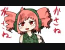 【UTAUオリジナル曲】かさねがさね【重音テト】