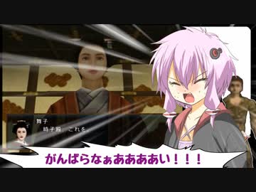 クソゲー界の神と結月ゆかりが「大奥記」をプレイ　19発目「犬のように駆け巡るんだ」の章