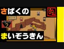 【 みらいとちきゅうをすくうたび 】「MOTHER 2（マザー2）」実況 part.19【ゲーム実況】 【さばくのコンタクトレンズとまいぞうきん】