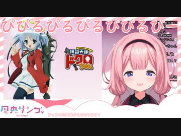 撲殺天使ドクロちゃんを読み上げる周央サンゴちゃん