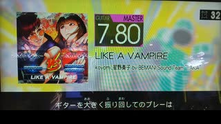 GITADORA　HIGH-VOLTAGE　ギターを普通にプレイ　その１５