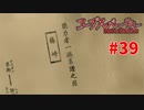 巡り巡る『コープスパーティー Book of Shadows』実況プレイPart.39