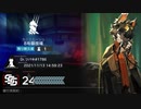 危機契約 #5 旧約24等級【ワイドなアークナイツ】