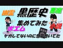 【2chの面白いスレ】中二病の黒歴史を集めたら面白すぎたｗ【ゆっくり解説】