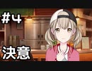 【実況】プロジェクトセカイをやってみる。(Vivid BAD SQUAD編) 4日目