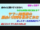 ヤフー知恵袋の面白い質問と回答を集めてみたｗ【ゆっくり解説】