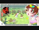 【実況】れんげちゃんと大神なのですー！【part3】