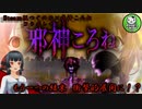 【邪神ころね】左に進むだけでVチューバー「戌神ころね」に会えるもう一つの日常侵食リアルホラー つぐのひ×戌神ころね コラボ作品【ゆっくり実況】