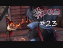 英雄伝説_黎の軌跡_023