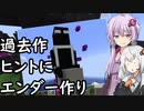 【Minecraft】ゆかりとあかりがマインクラフト30 白い枠線サマ変わり【VOICEROID実況】