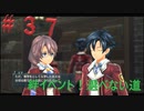 英雄伝説閃の軌跡Ⅰ改！４年ぶりにチャレンジ☆Part３7