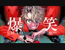 【MICCHI】爆笑【英語で歌ってみた】