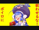 【歌うボイスロイド】例のサムネの唄【オリジナル】