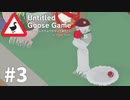 【ゆっくり実況】いたずらガチョウがやって来た! その3【Untitled Goose Game】