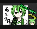 絵を描くのだ【46日目】