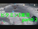 【ピクミン3】実況でみんなと冒険未知の地で part.4-2【podbow】