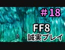 美しい洞窟－FF8を誠実に初見プレイ（編集版）18