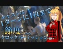 【PD S22】琴葉姉妹と最安の国へ#5　自分だけ《法の定め》状態：《節度》あるクロックパーミッション【ボイロ×MTG】