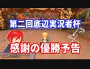 [マリオカート8DX] 第二回底辺実況者杯優勝する件について [第二回底辺実況者杯]