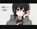 トンデモ劇薬個人主義/初音ミク