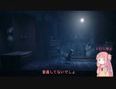 追いかけられるアカネチャン2　part1[Little Nightmares ll]