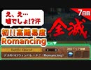 【ロマサガRS】初見の高難易度で洗礼を受ける。難易度ロマンシング【ロマンシング サガ リユニバース】