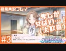 プロデューサー”さん”な、雛菜。｜シャニマスを初見で実況プレイ#3
