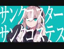 【歌ってみた】マーシャル・マキシマイザー(柊マグネタイト) ／ kido - キド -