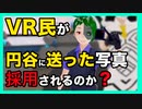 アバター姿で円谷プロの企画に参加しても採用されるのか！？