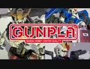 【ガンプラ初心者】1年目に作ったガンプラを、2年半経った今振り返る。