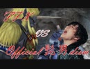 キマリ=ロンゾに感情移入するOfficial髭男dism【FFX/Cry Baby MAD】