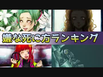 グノーシア　嫌な死に方ランキング