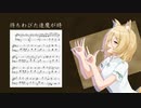 待ちわびた逢魔が時【東方アレンジ】