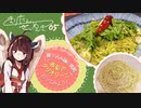 #5 春菊のタリオリーニ きりたん製麺記