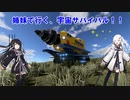 【Empyrion】姉妹で行く、宇宙サバイバル‼　 episode_2