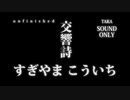 交響詩『すぎやまこういち』