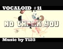 【ボカロ/初音ミク】「No thank you」feat.初音ミク