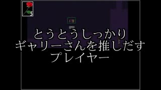 【四人実況】腰抜け案内人と行く恐怖の美術館【Ib】part12