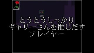 【四人実況】腰抜け案内人と行く恐怖の美術館【Ib】part12