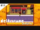 #11【よく似た別世界】DELTARUNE/デルタルーン実況してみました