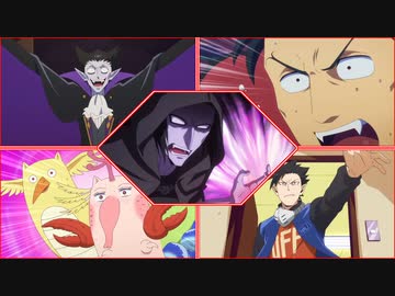【MAD】吸血鬼戦隊すぐ死ぬンジャイ