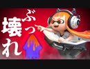 1番ムカつく害悪ブキにペナアップ付けたったww【スプラトゥーン2】