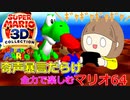 エレーナの全力で楽しむ「スーパーマリオ６４」 奇声暴言だらけをまとめてみました その３終【女性実況】
