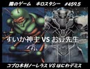 【遊戯王】闇のゲームホロスタシー #459.5【コプロ木村の出番が全然ない年だったのでせめてデッキを作りました】