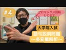 [Life] 大学院修士受験 統計語句説明問題対策４（大学院2022年度入試対策）