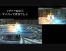 【DQ10】のんびり2アカ【ネタバレ/v6.0ストーリーpart8】