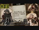 【ドラゴンの島】カード型RPG 実況プレイPart13【Voice of Cards ドラゴンの島】