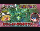 【ARK:Survival Evolved】The Centerでお散歩したい！ Part1【ゆっくり実況】