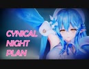 【MMDホロライブ】雪花ラミィ『シニカルナイトプラン』